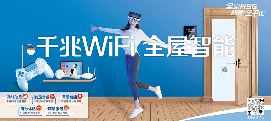 中国移动老城区移动宽带